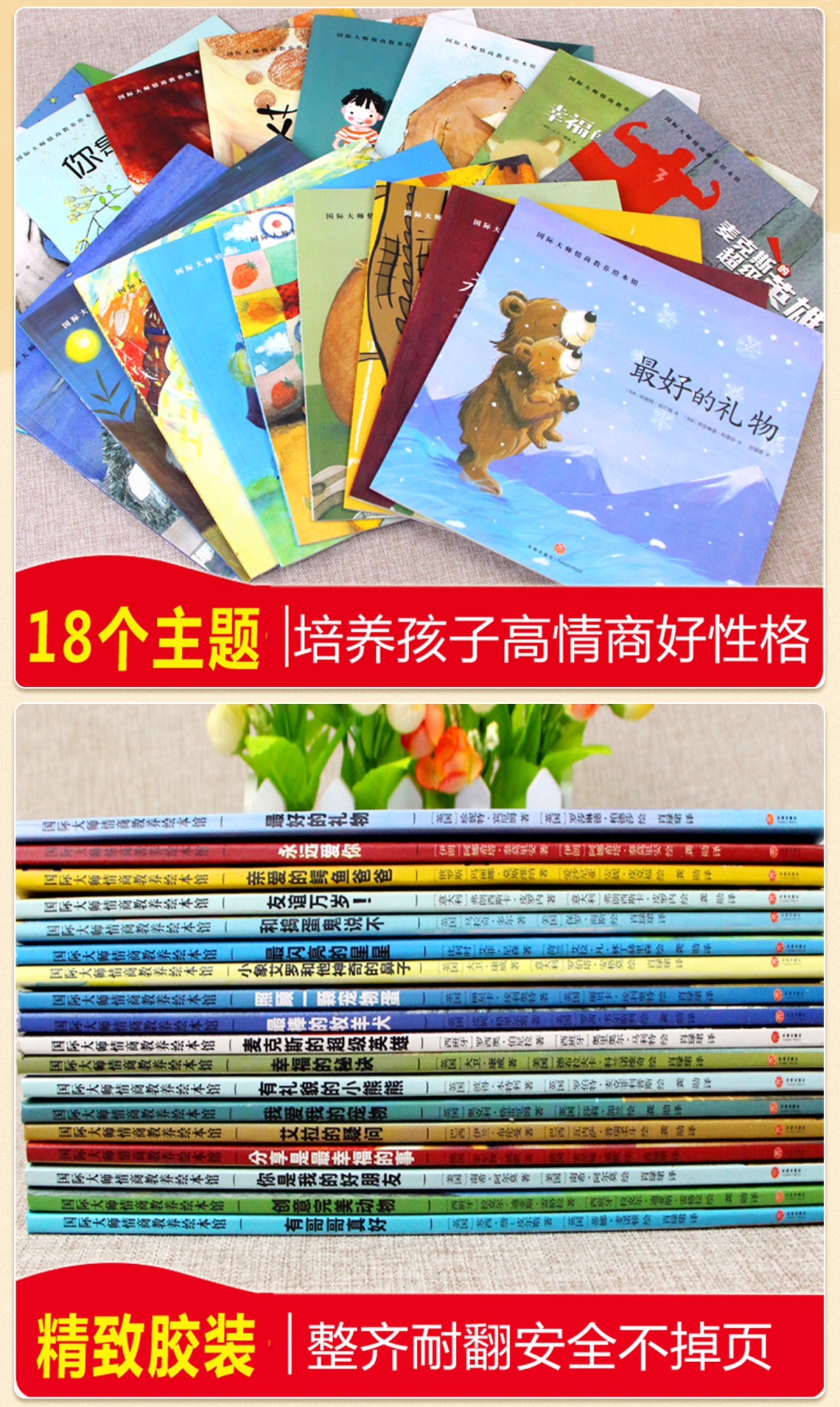 小学生必读课外书籍全18册 国际大师情商教养绘本馆 儿童绘本阅读3-4-5-6周岁幼儿园大班小班亲子图书睡前故事书三到四岁早教书籍