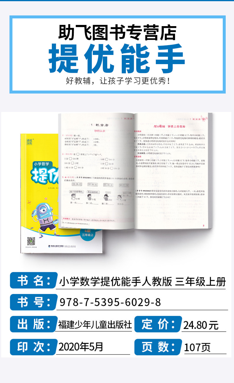 2020新版 通城学典 小学数学提优能手 三年级上册人教版RJ 小学3年级口算笔算专题专项训练测试教辅 小学天天练奥数培优辅导书