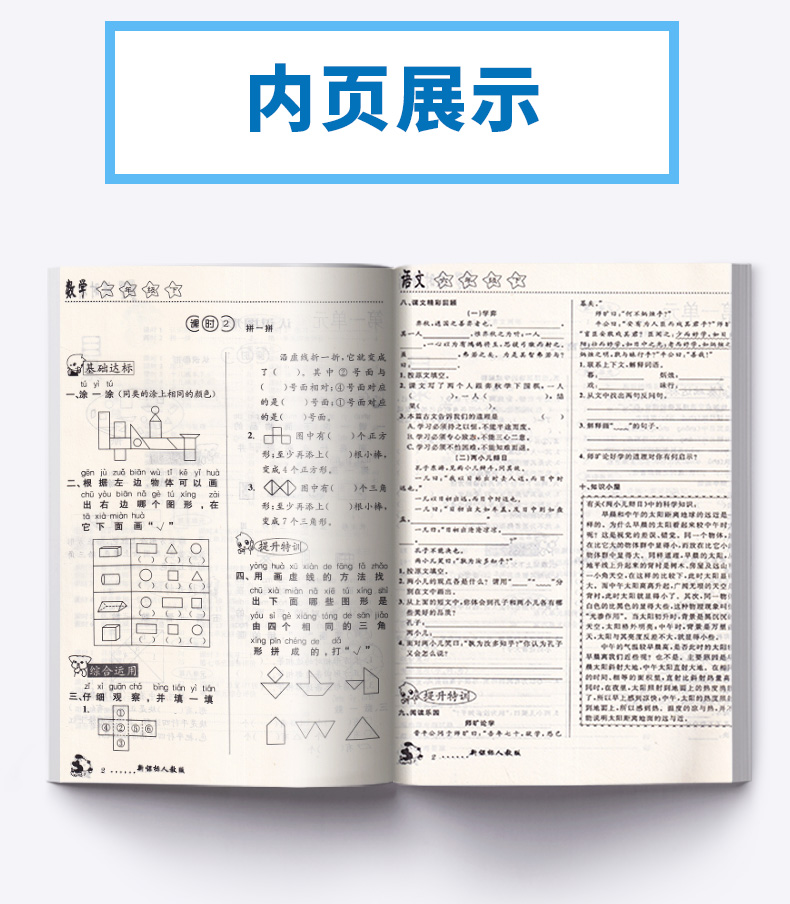 课时特训小学一年级下册语文数学 部编版人教版 全套 小学生1年级下同步训练新版教材 试卷课堂奥数课时复习练习题