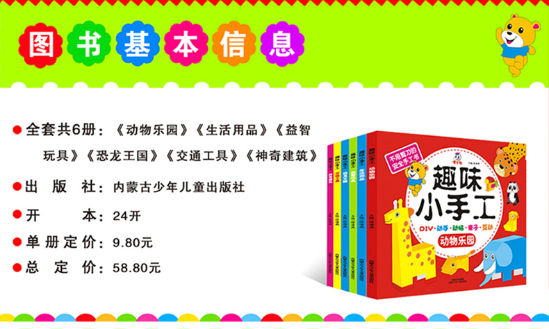幼儿趣味小手工 立体全6册手工书儿童 手工制作 折纸大全书剪纸 益智游戏 小学生幼儿园大班中小教材手工课3-4-5-6岁儿童益智动脑