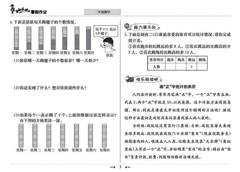 黄冈小状元二年级下册暑假作业同步练习册语文数学全套人教北师大通用版小学生二升三年级暑假衔接教材训练试卷测试卷龙门书局复习