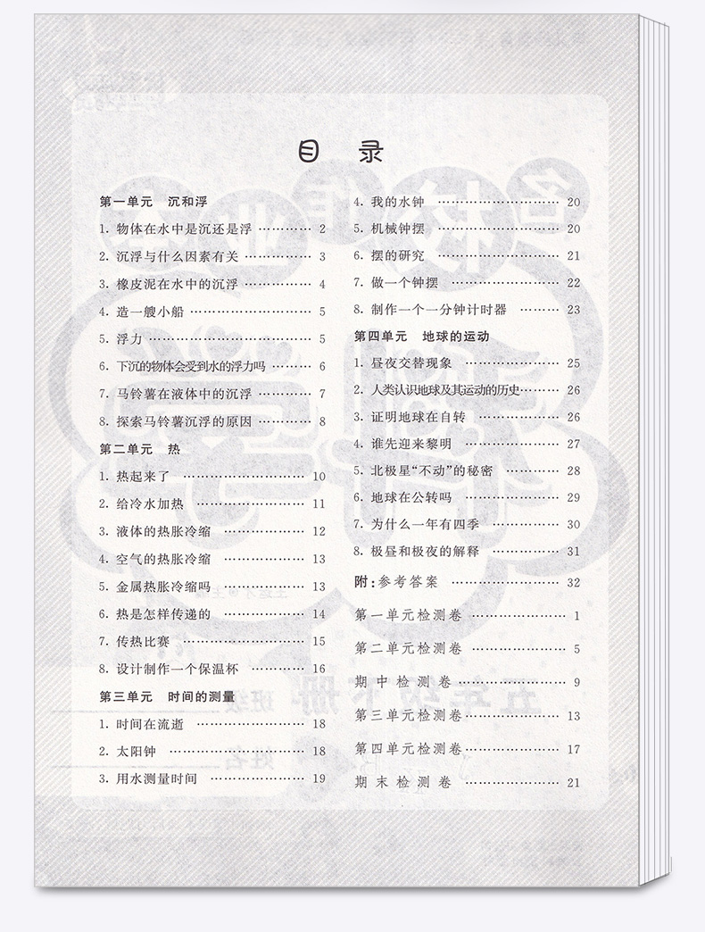 2020新版 快乐精灵 名校作业本科学五年级上册+下册教科版共2本 小学5年级全一册试卷同步练习检测试题辅导训练总复习