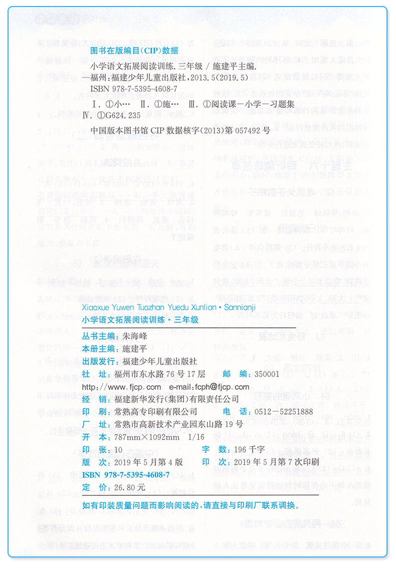 2020新版 通城学典小学语文+英语拓展阅读训练三年级上册下册通用人教版RJ 全套2本 小学生3年级理解解题技巧辅导提分练习资料书c