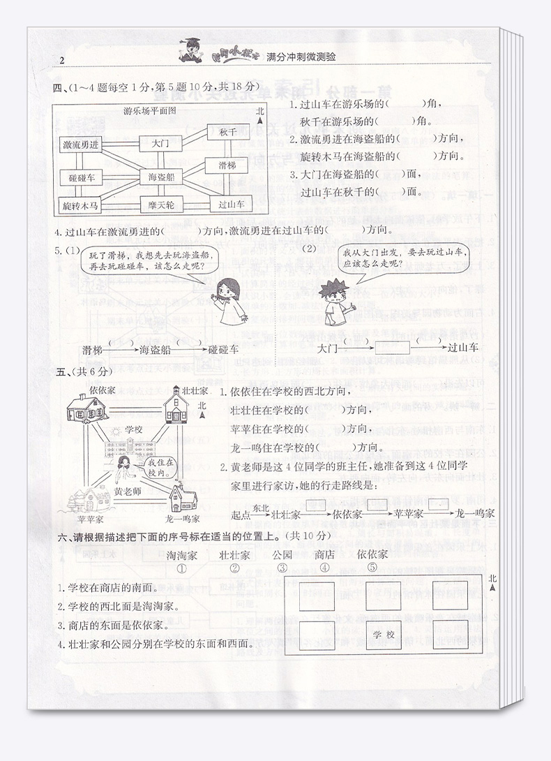 2020新版黄冈小状元满分冲刺微测验期末复习专用三年级数学下册人教版