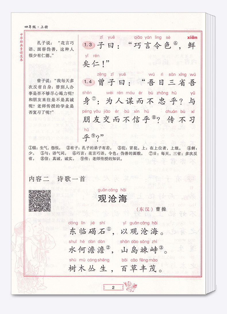 中华经典素读范本 陈琴 小学四年级上册语文国学经典诵读教材书同步部编版 4年级上古诗文诵读与鉴赏读本文言文200篇