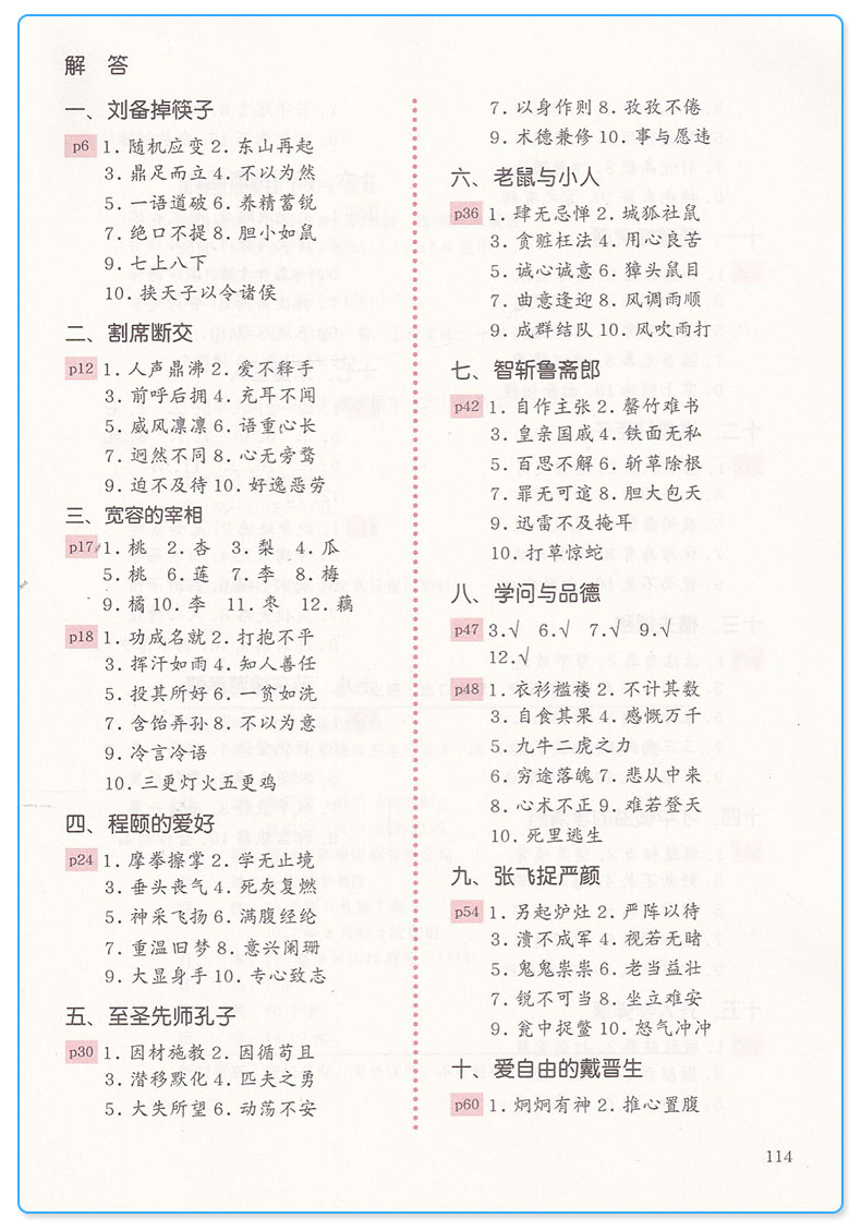 【正版】善用成语 出口成章 五年级AB共两版上册下册全套2本 写作能力养成系列 小学5年级 课外阅读读物彩色版 提高口语表达