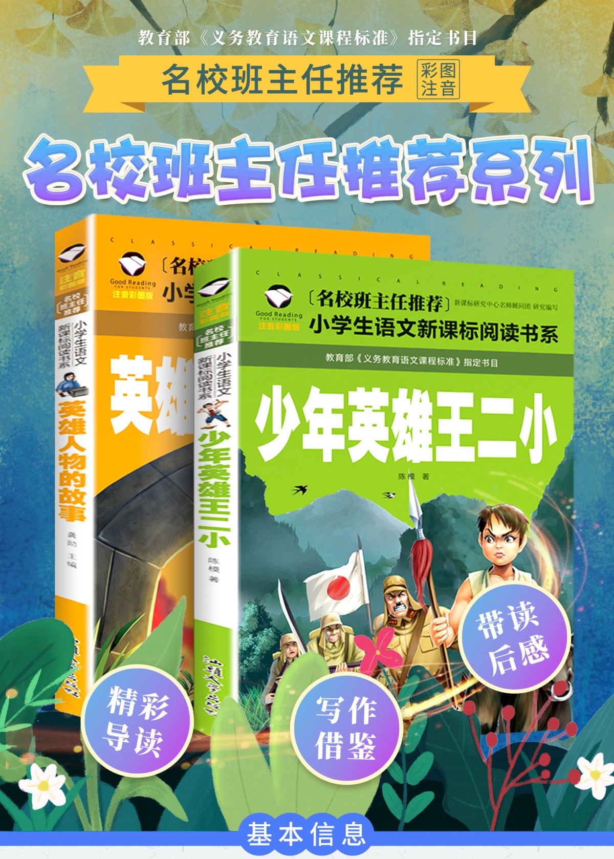 少年英雄王二小小学生一二年级阅读课外书必读的注音版儿童读物故事书