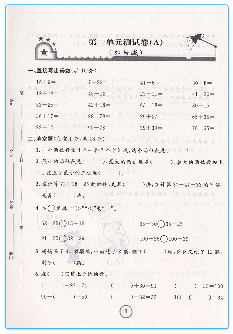 新版 浙江名卷二年级上册数学北师版 全新改版 小学生2年级上单元同步练习专项检测训练试卷