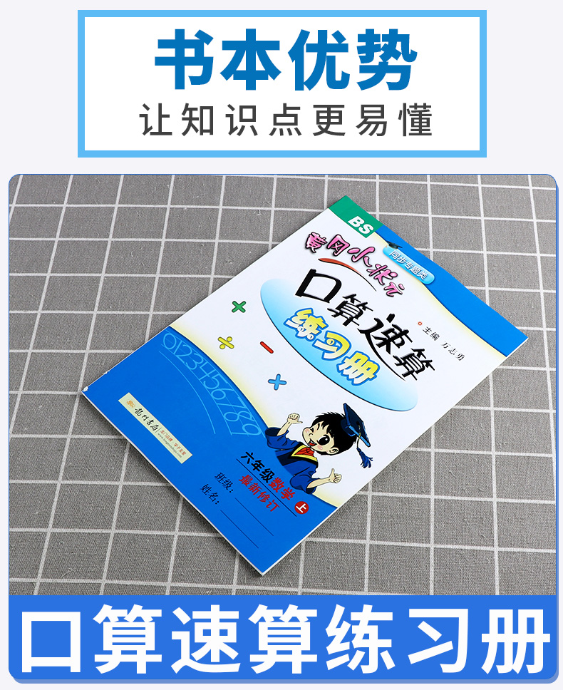 2020新版 黄冈小状元 口算速算练习册 六年级数学上册 北师大版小学生6年级上口算心算速算巧算测试题训练作业习题天天练