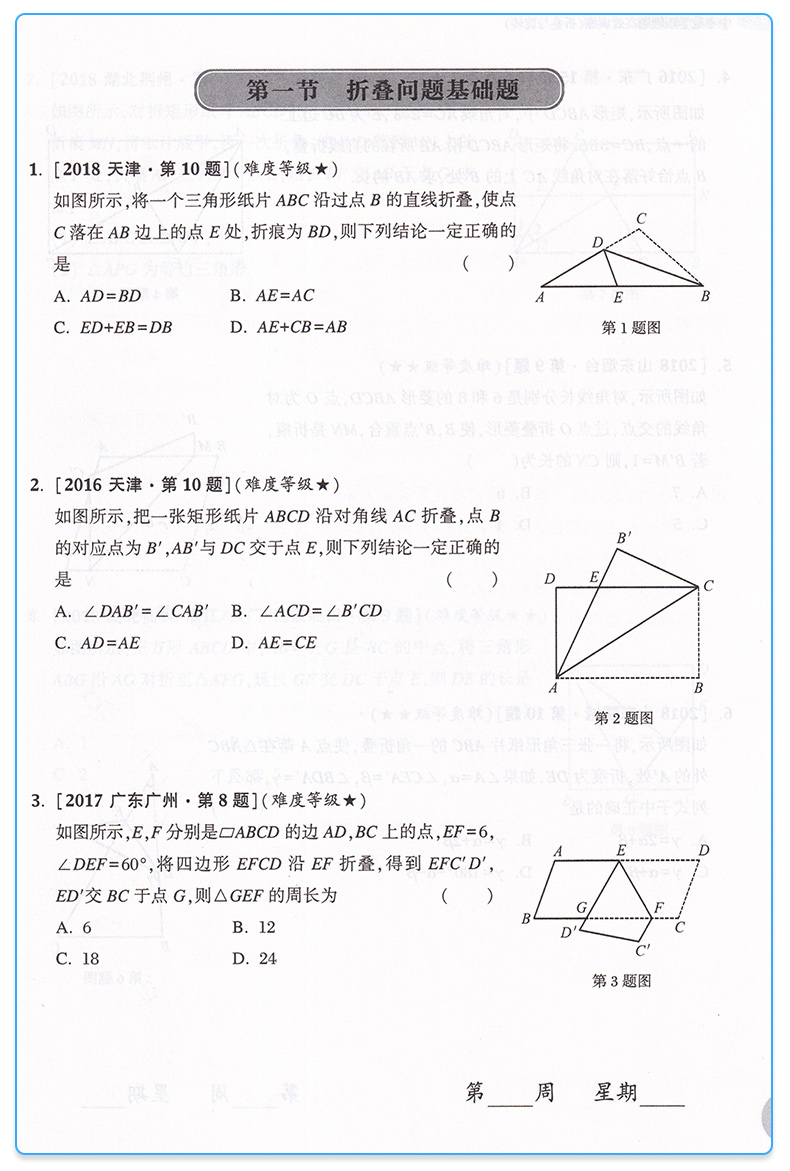  2020新版 周计划 中考数学压轴题高效训练 函数+圆+三角形与四边形+匀速动点问题+折叠与旋转 全套五本 初三必刷题