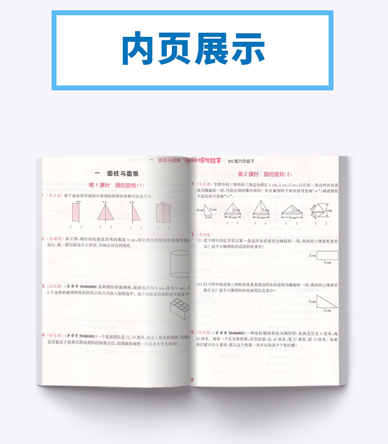 2020新版 通城学典 小学数学提优能手六年级下册北师版 小学生6年级下计算题同步运算练习册思维练习强化能力提升训练作业本