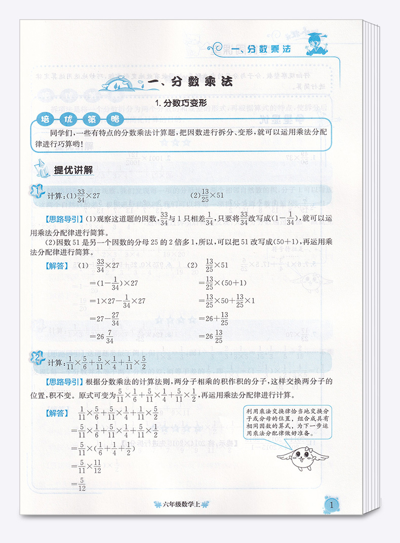2020新版 黄冈小状元 培优周课堂六年级数学上册 人教版部编版 从课本到奥数 开发潜能 6年级上小学生课外必刷题辅导教辅工具书c