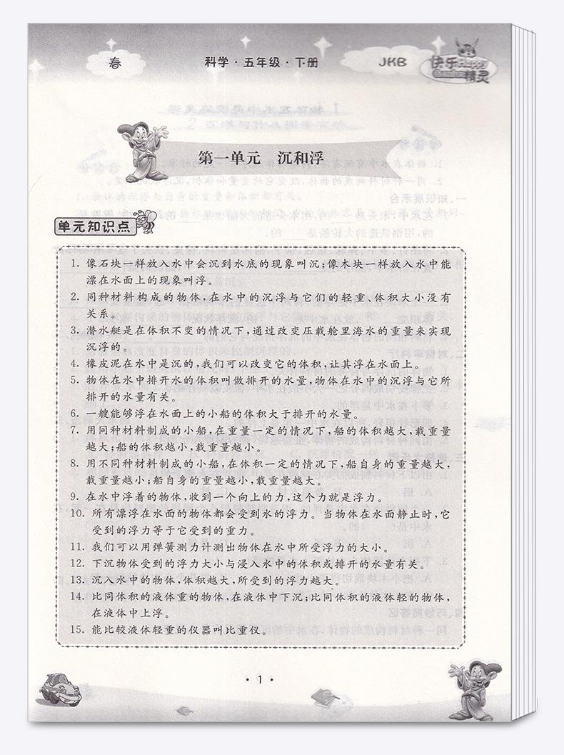 2020新版 快乐精灵 名校作业本科学五年级上册+下册教科版共2本 小学5年级全一册试卷同步练习检测试题辅导训练总复习