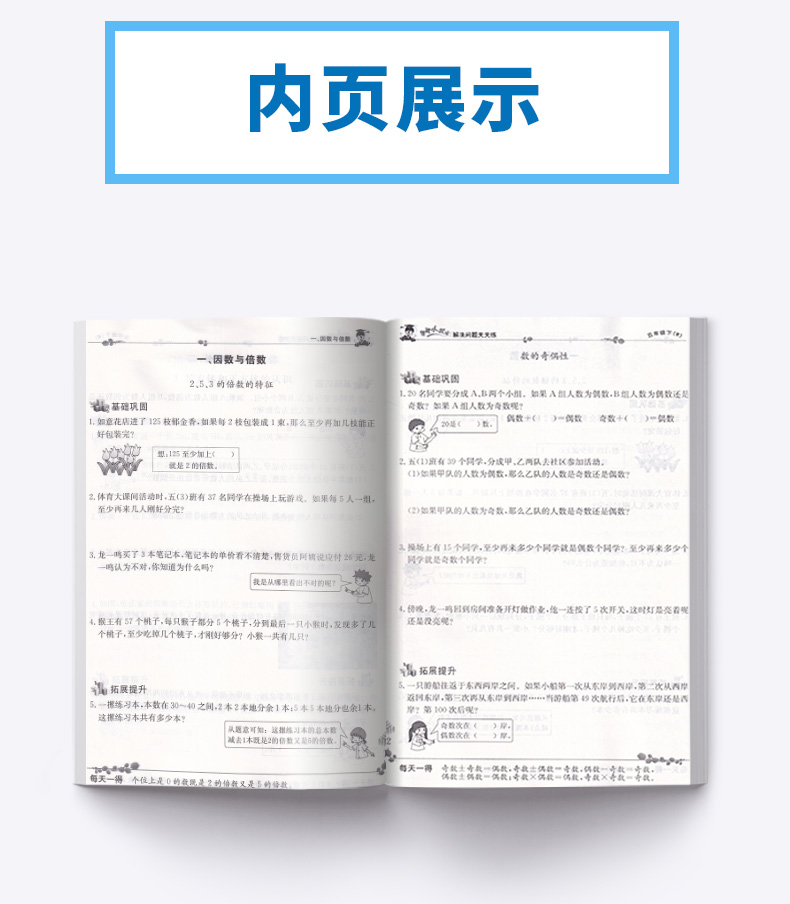 黄冈小状元解决问题天天练五年级下册 人教版RJ 同步专题类 5年级下数学练习册训练教辅资料大全工具书/正版