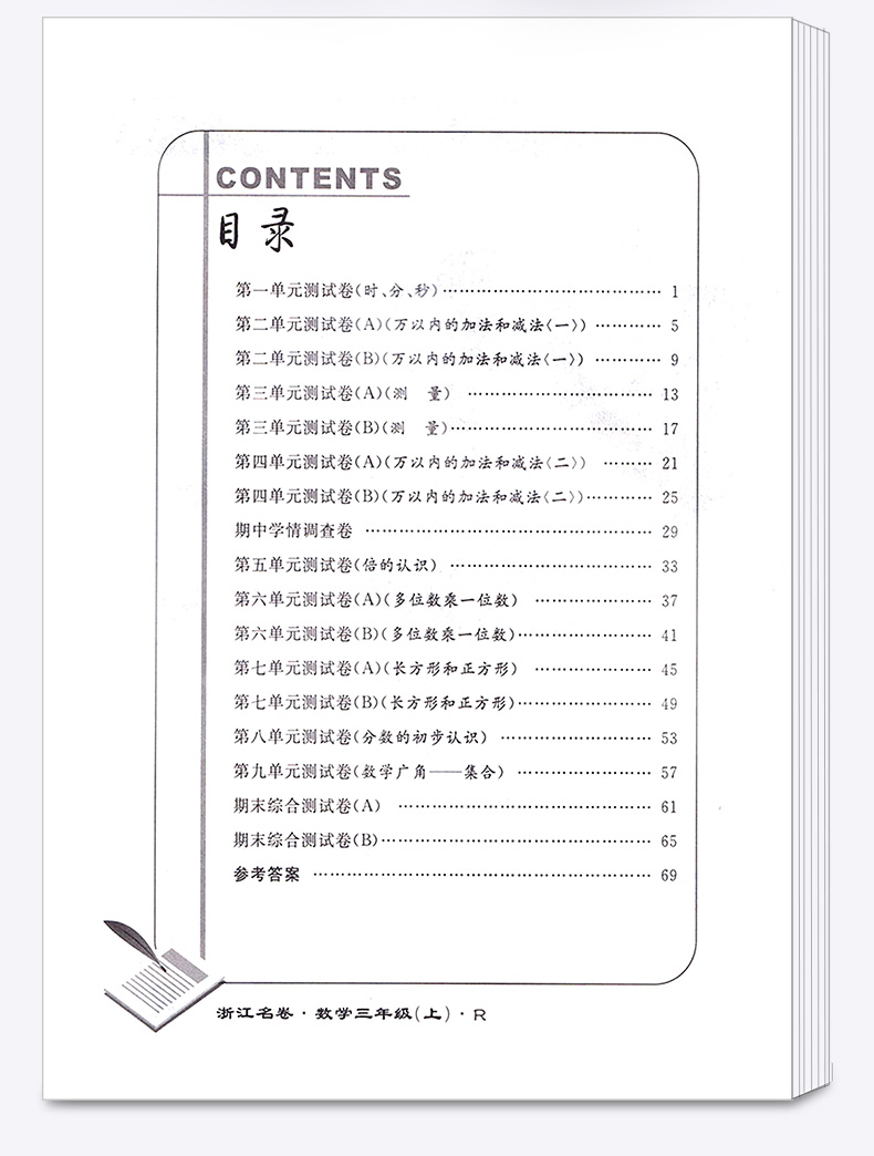 浙江名卷三年级上册语文数学英语人教版科学教科版试卷全套小学3年级上同步专项训练练习册小学生考试卷子练习题测试卷