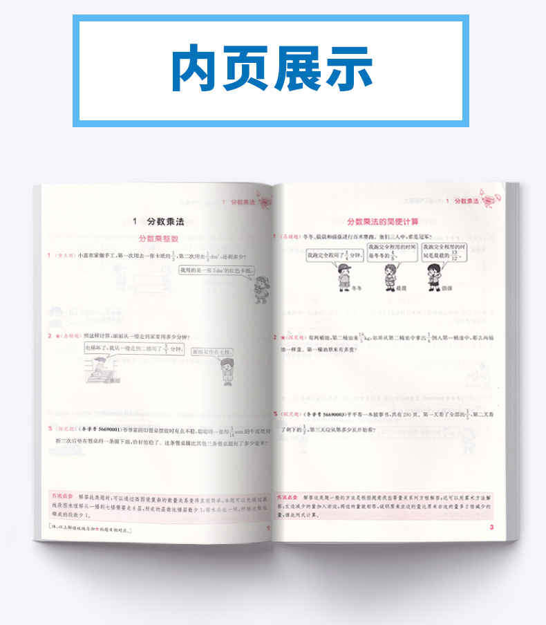2020新版 通城学典 小学数学提优能手 六年级 上册 人教版RJ 小学生6年级口算笔算专题专项训练测试教辅 同步计算天天练作业本