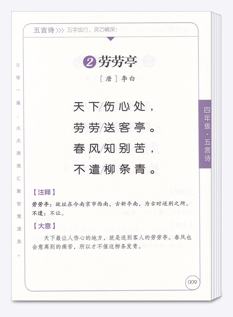2020新版 古诗文诵读四年级全彩注音版配套部编版 小学4年级语文上册下册教材核心素养读本专家诵读录音小学生古诗词