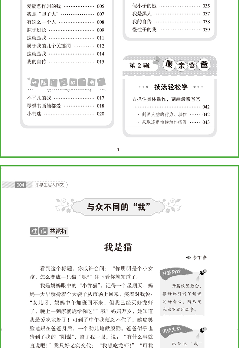 全套6册小学生作文大全1000篇小学通用想象写景写人写作技巧书籍同步优秀作文选三四年级作文书3-4-6五六年级老师推荐素材写作阅读
