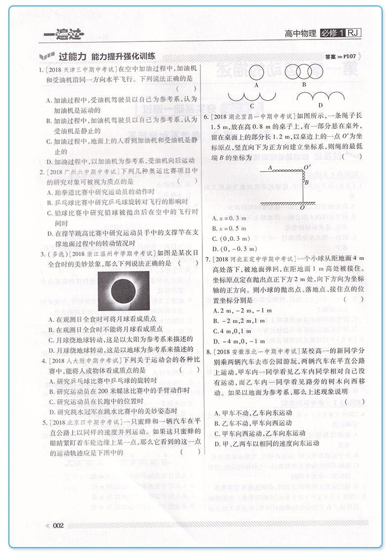 2021新版 一遍过 高中物理必修一1 人教版天星教育课本教材同步练习册必刷题专项训练 预习资料辅导书/正版