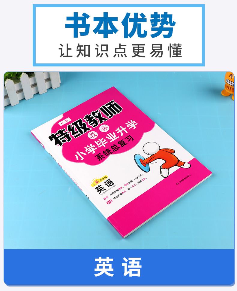 2020新版 一本 特级教师教你小学毕业升学系统总复习英语 小升初六年级下册 全新升级版 综合能力测试必刷题衔接教材