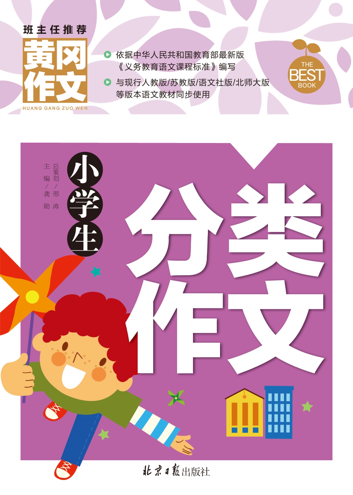 三年級課外書必讀全套4冊 小學生作文大全小學通用 2020年適合3年級