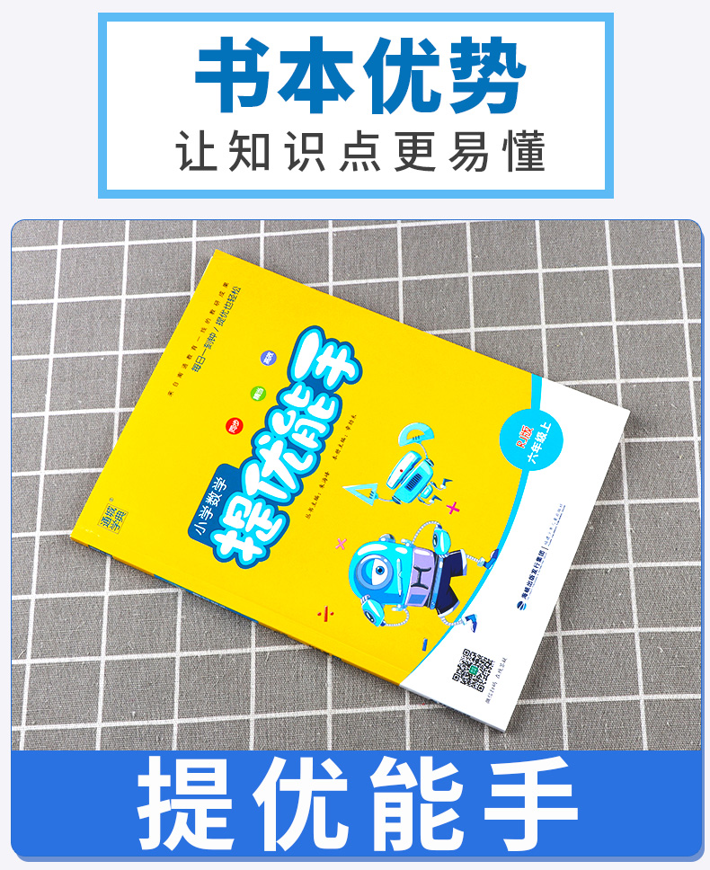 2020新版 通城学典 小学数学提优能手 六年级 上册 人教版RJ 小学生6年级口算笔算专题专项训练测试教辅 同步计算天天练作业本