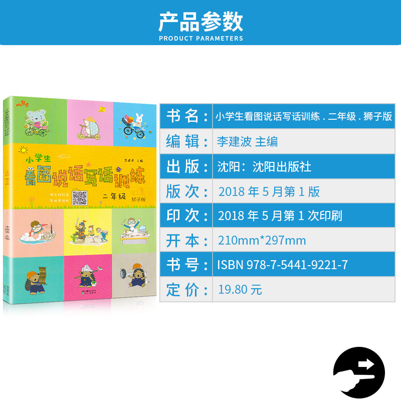 包邮响当当 小学生看图说话写话训练二年级狮子版+大象版 彩图注音版 2年级上册下册练习册作文起步阅读写话写一句话一段话训练本