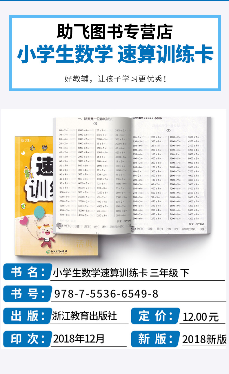 小学生数学速算训练卡三年级上册下册人教版全套2本 小学3年级下快速口算速算巧算思维训练技巧书籍天天练作业本