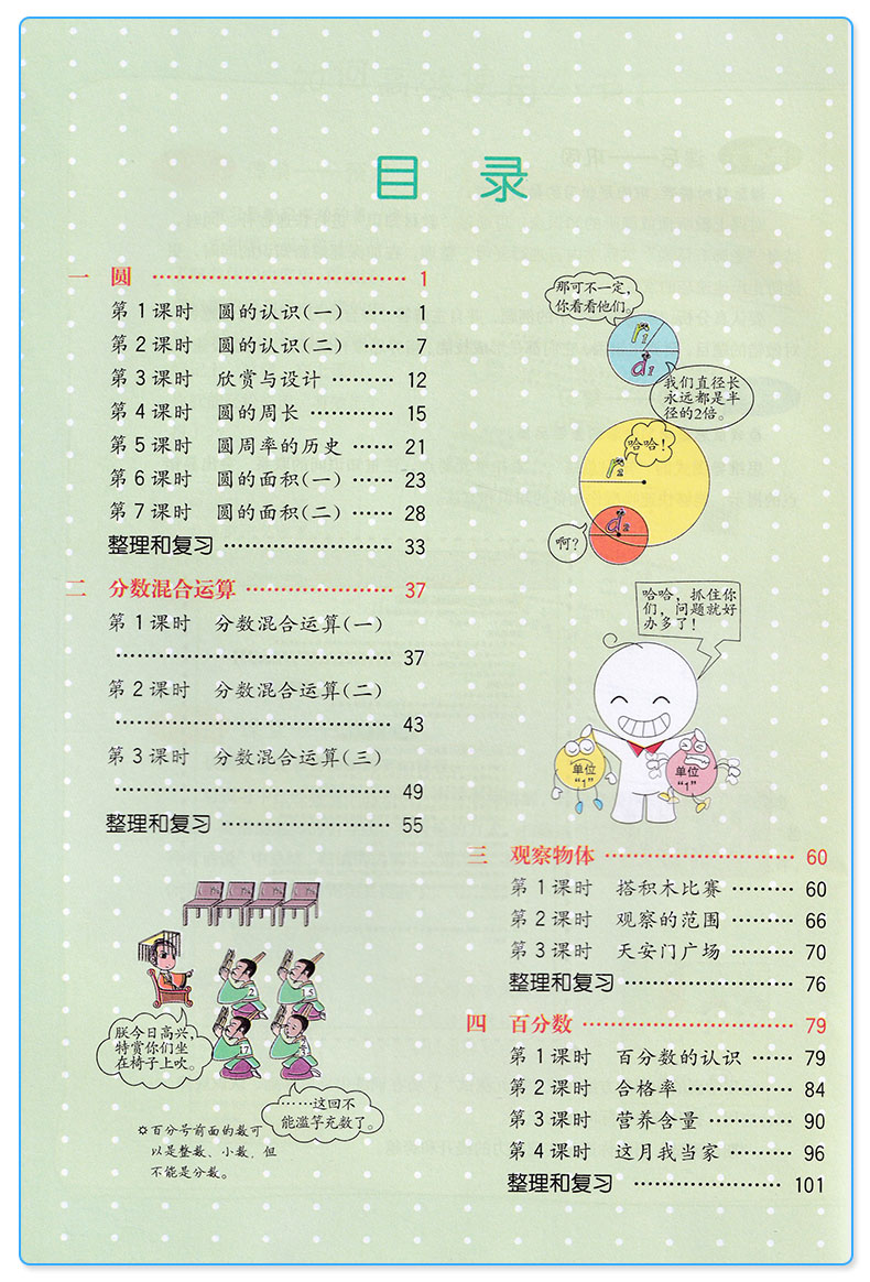 2020新版 教材解读六年级上册数学北师版BS 小学6年级上课本同步讲解全练练习辅导资料用书 现代教育出版社 小学生全解复习工具书c