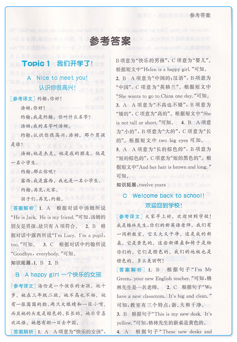 2020新版 通城学典小学语文+英语拓展阅读训练三年级上册下册通用人教版RJ 全套2本 小学生3年级理解解题技巧辅导提分练习资料书c