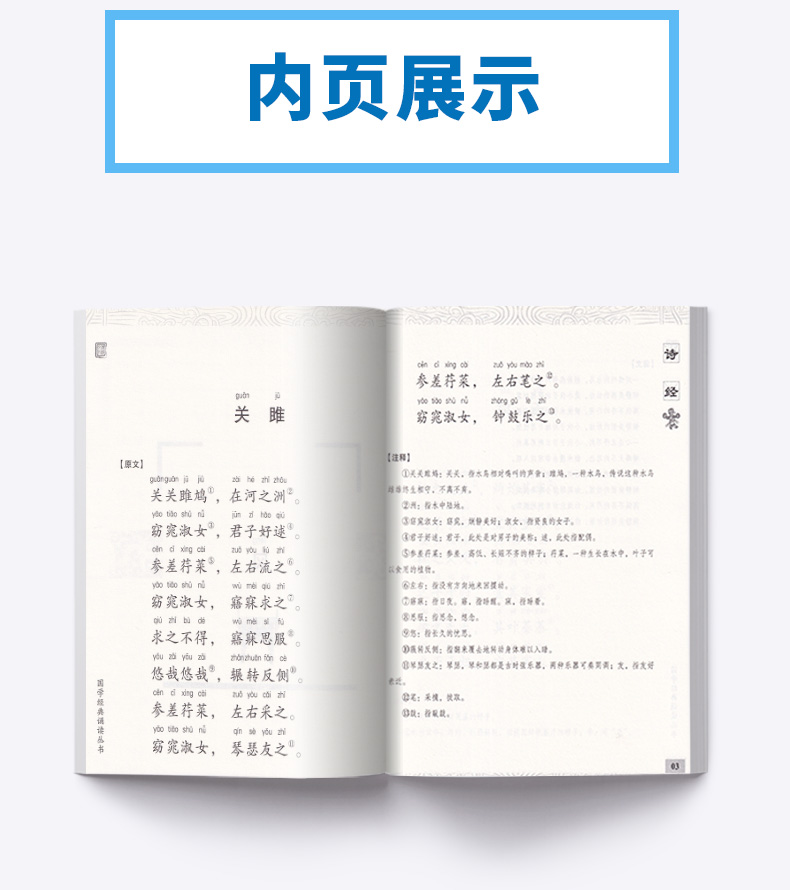 包邮 国学经典 诵读丛书 诗经 注音版注释译文 小学一二三年级课外阅读少儿中华传统文化国学读物 儿童国学书籍国学经典诵读丛书