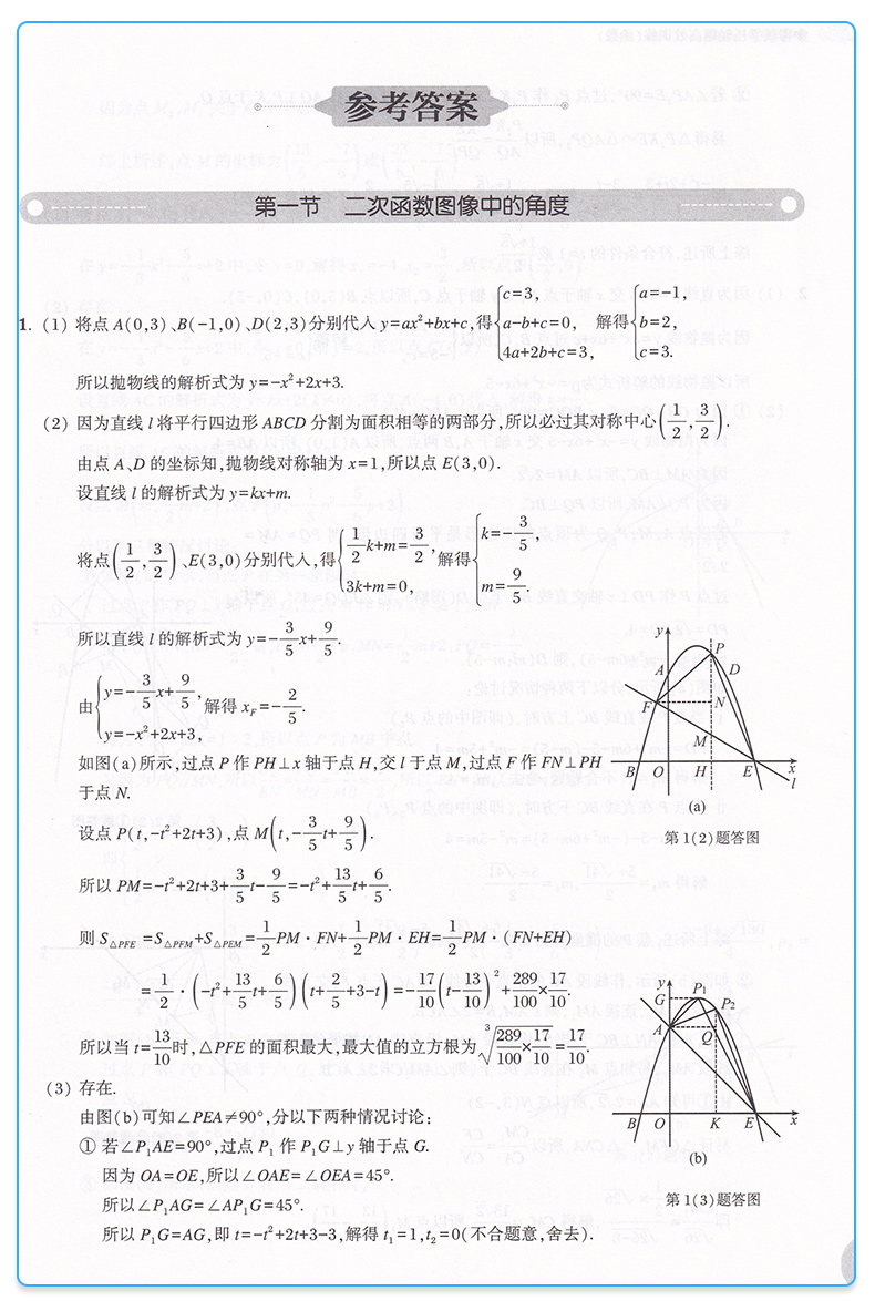  2020新版 周计划 中考数学压轴题高效训练 函数+圆+三角形与四边形+匀速动点问题+折叠与旋转 全套五本 初三必刷题