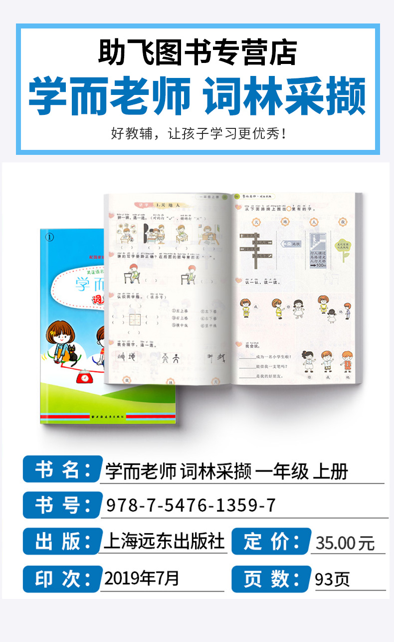 2020新版 学而老师词林采撷一年级上册人教版 小学1年级上同步部编版教材练习册词语填空作业本浙江专版 /正版