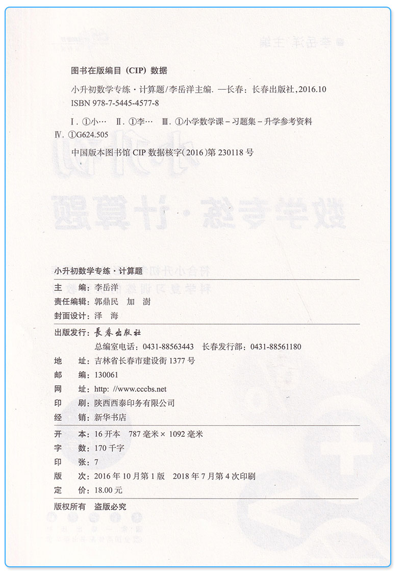 全套4册 小升初数学专练计算题+填空题+解答题+选择题 68所名校小学总复习必备 小学生冲刺中学详解精炼练习 六年级毕业升学训练M