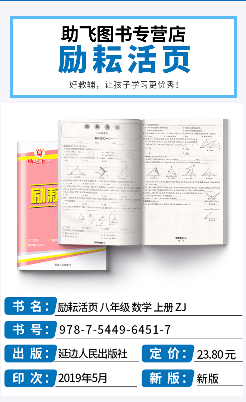 2020新版 励耘活页初中 语文数学英语科学八年级上册全套 初二8年级上励耘新同步教材练习试卷初中生单元测试卷期末检测卷子周周练