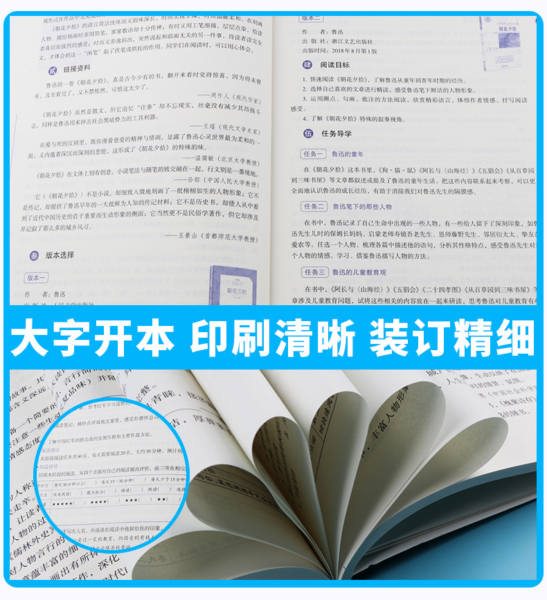 乐支点名著阅读导学导练 七年级 朝花夕拾白洋淀纪事湘行散记 正版初一上册下册学练结合名著导读中小学生课外阅读书
