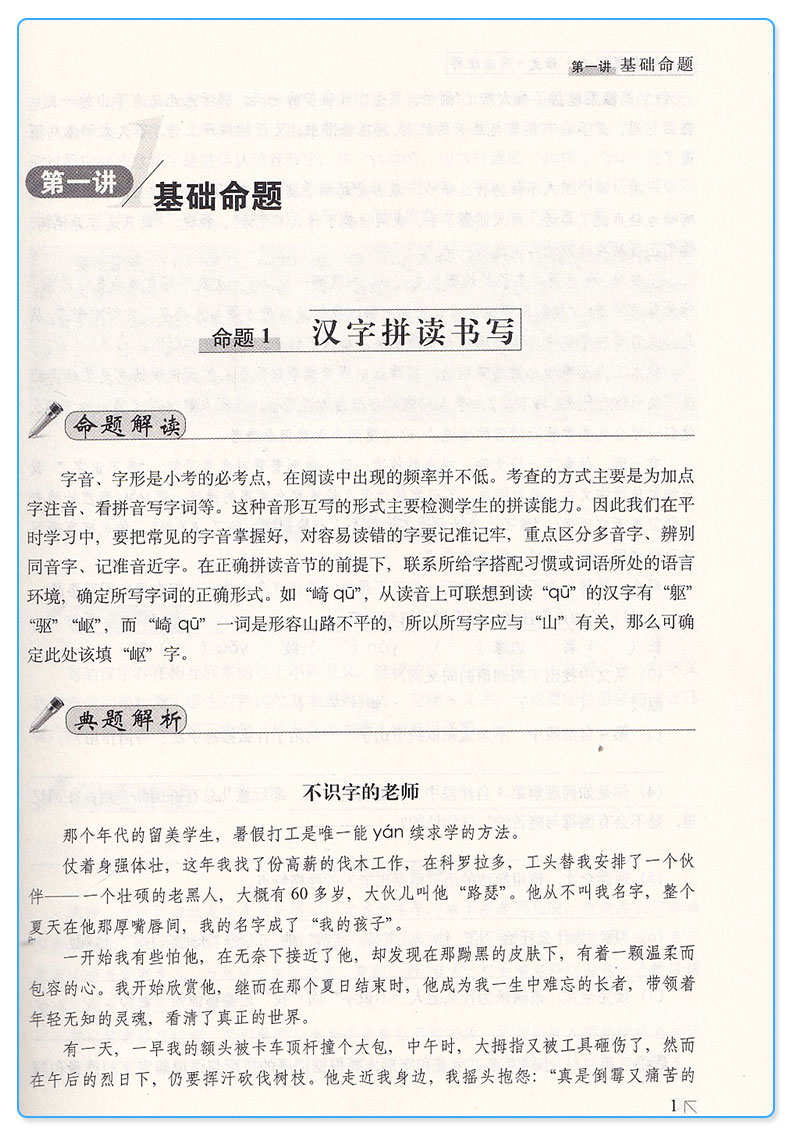 68所名校 小升初命题解读 基础知识+阅读理解+综合素质+作文全套四本 语文 六年级升学考试训练小学升初中毕业总复习