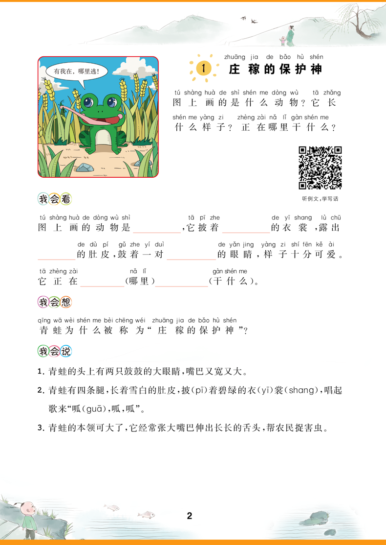 2020新版看图写话二年级上册下册语文小学人教版2本彩绘注音小学生看图说话写话专项同步训练每日一练一升二暑假衔接作业阅读理解
