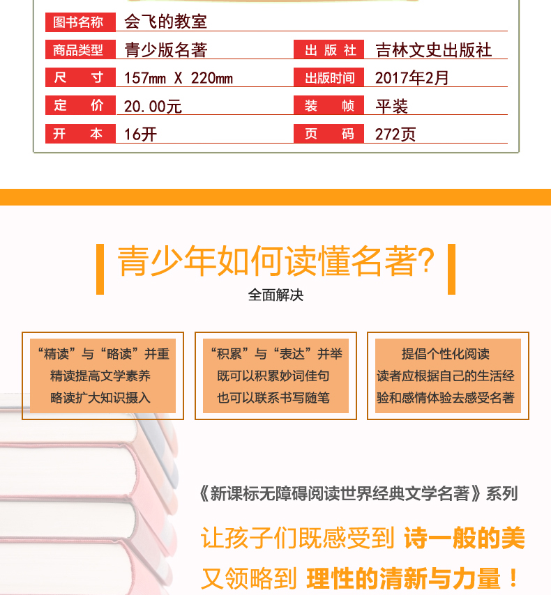 会飞的教室三年级课外书必读 80天八十天环游地球 爱丽丝漫游奇境记正版书全3册小学生四年级课外阅读书籍老师推荐经典书目仙境记