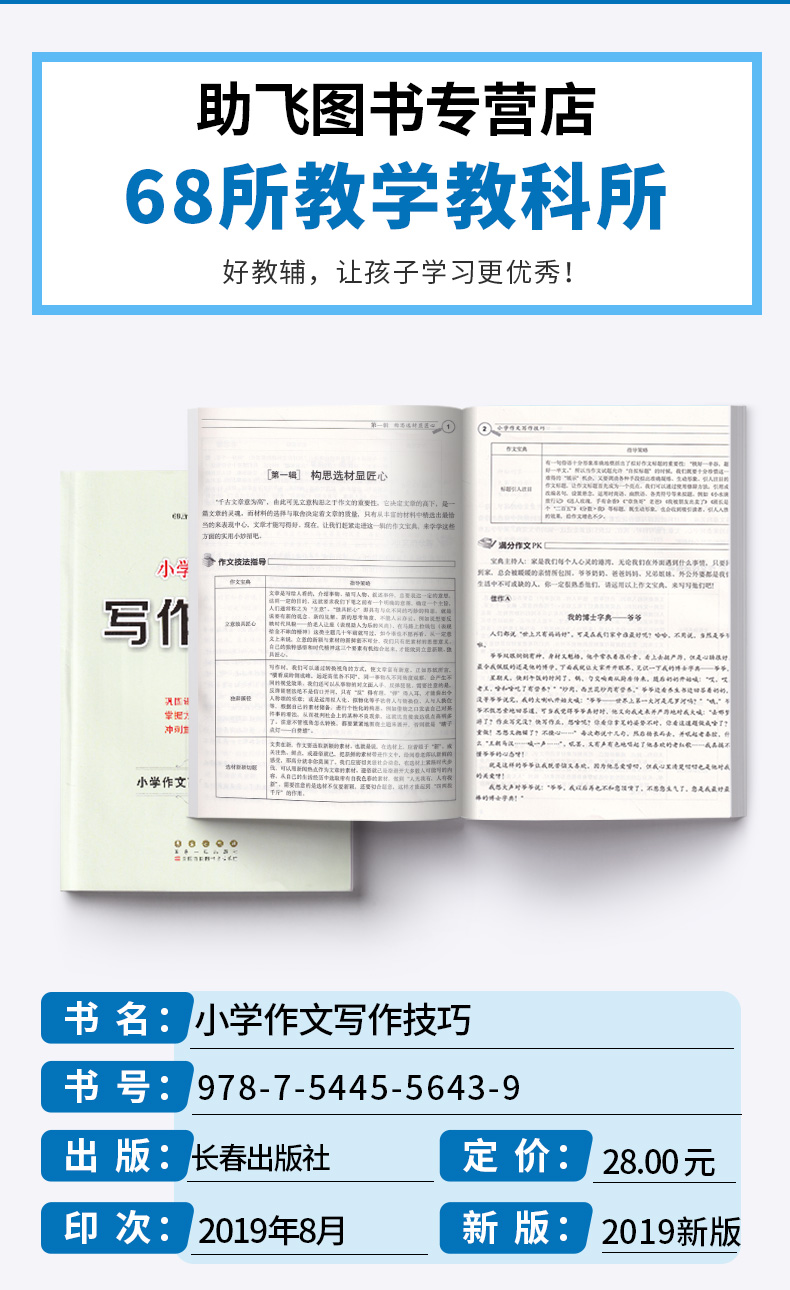 2020新版 68所名校 小学作文写作技巧  小学生三3四3五5六6年级语文写作起步指导精选大全能力提升辅导资料教辅书