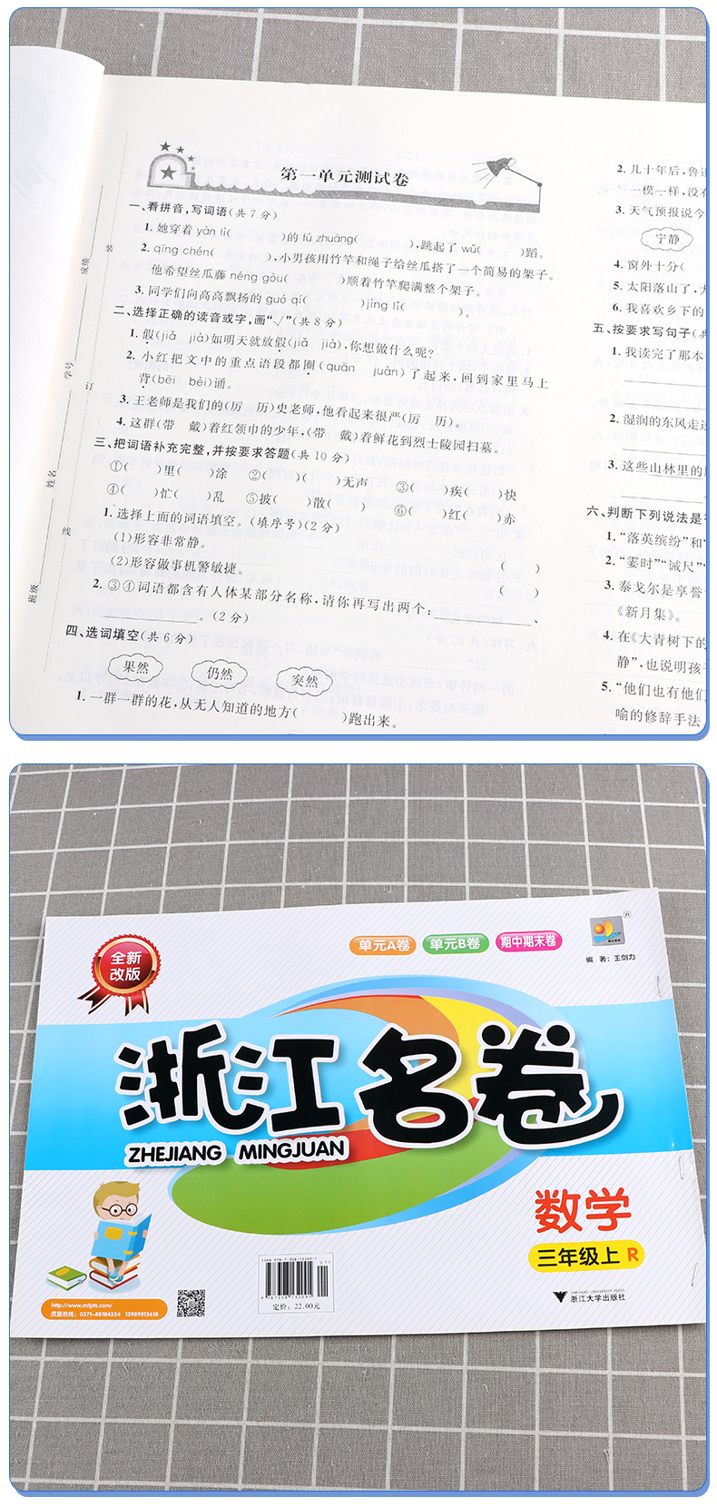 浙江名卷三年级上册语文数学英语人教版科学教科版试卷全套小学3年级上同步专项训练练习册小学生考试卷子练习题测试卷