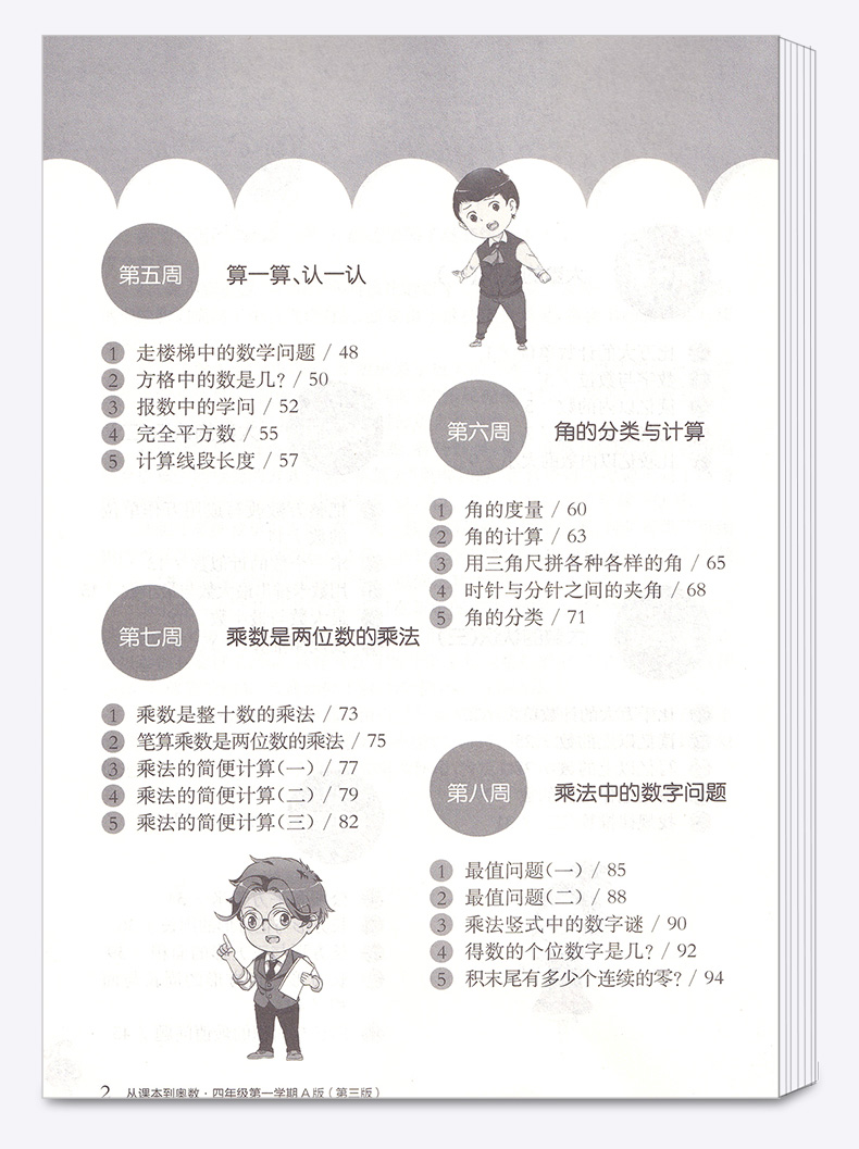 2020新版  从课本到奥数 小学四年级第一学期A版+B版 全套 第三版 小学生4年级数学奥数同步辅导思维奥赛训练教辅/正版