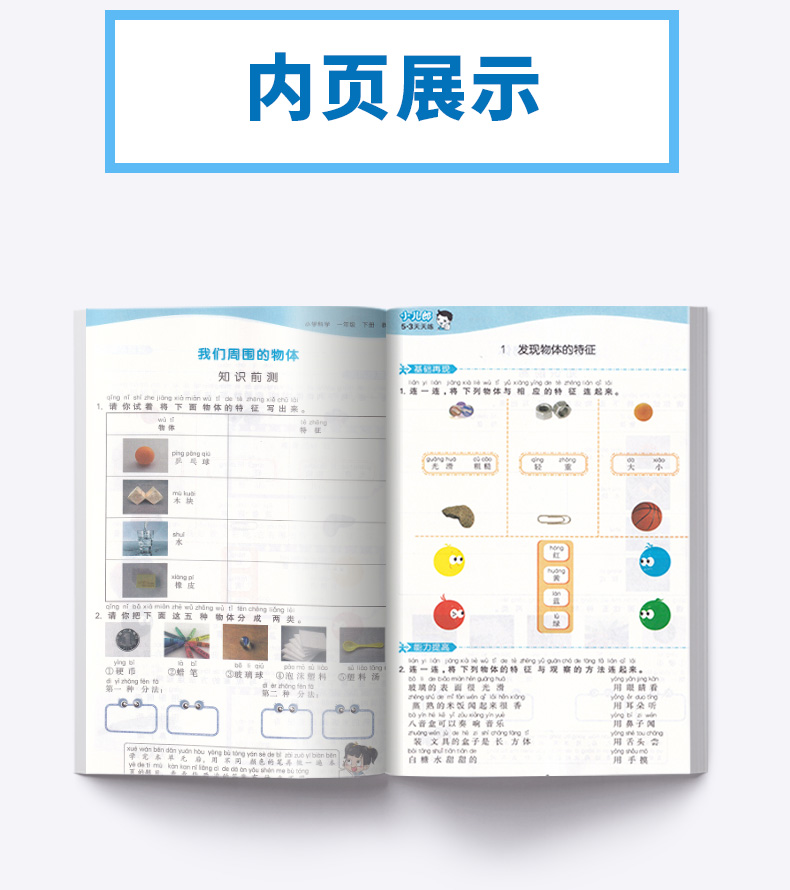 2020新版 5.3天天练小学一年级科学下册教科版 小学生1年级下随堂一课一练思维训练课堂同步练习册 五三天天练课外资料作业本助飞