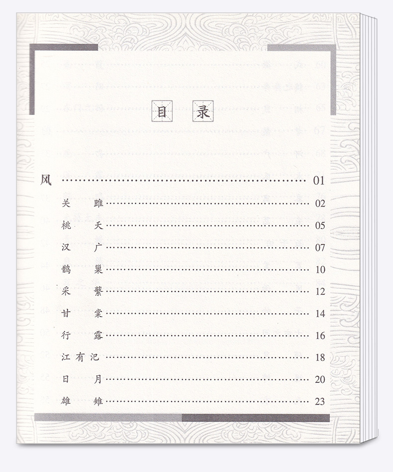 包邮 国学经典 诵读丛书 诗经 注音版注释译文 小学一二三年级课外阅读少儿中华传统文化国学读物 儿童国学书籍国学经典诵读丛书