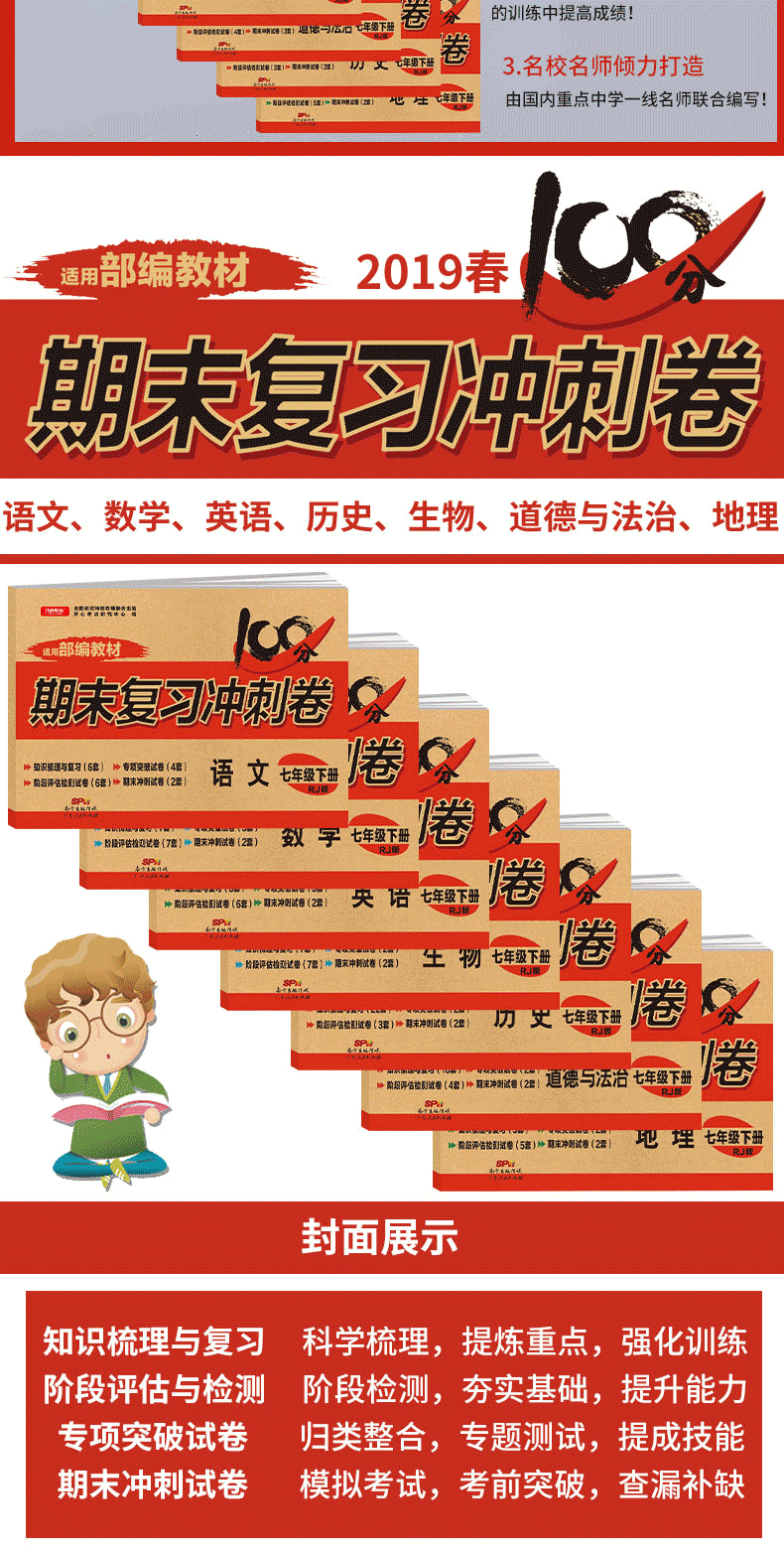 全套7册 七年级下册语文数学英语生物历史地理试卷 人教教版部编版 初中黄冈复习初一辅导资料同步练习题练习册综合测试卷必刷题