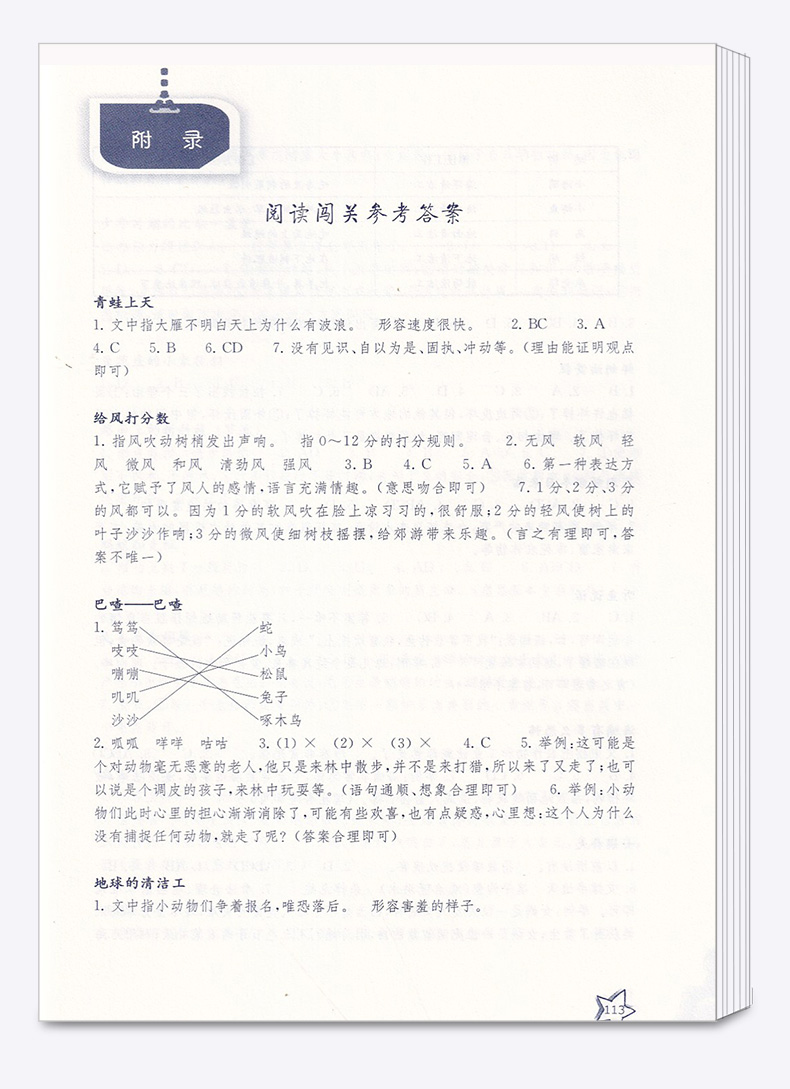 2020新版 阅读力测试3A+3B三年级上册下册全套2本 亲近母语研究院编著 小学3年级语文儿童诵读教材书籍阅读能力提升测试书上下册