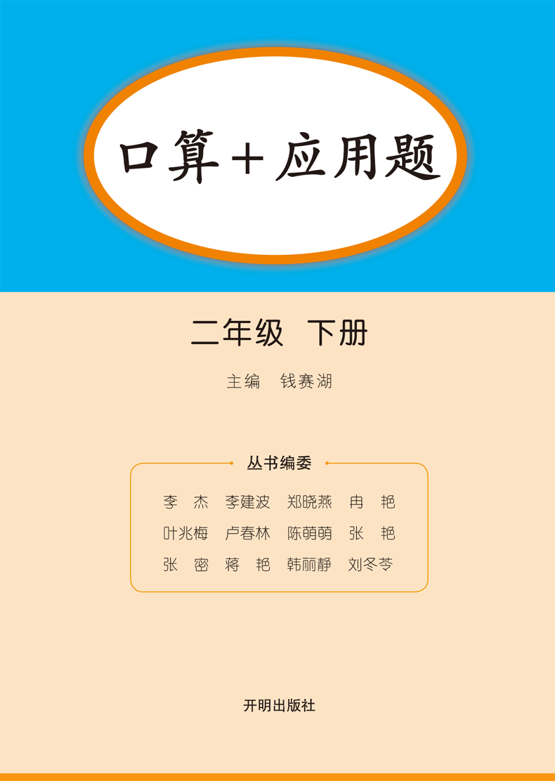 二年级上册下册数学口算应用题小学数学思维训练专项强化练习册同步人教版加减法课外书心算速算题卡计算能手天天练一升二暑假作业