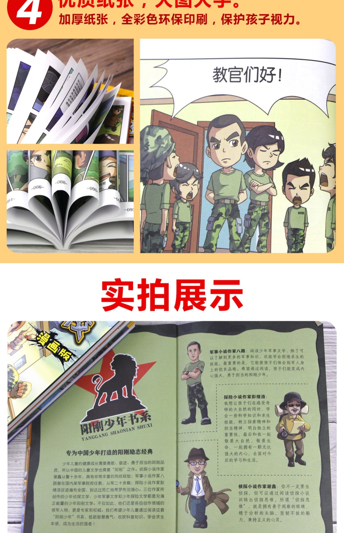 特种兵学校漫画版 全套4册 八路单本 儿童漫画书小学生三年级二年级课外阅读书籍男生7-8-9-10-12-13岁特种兵学书校中国卡通四年级