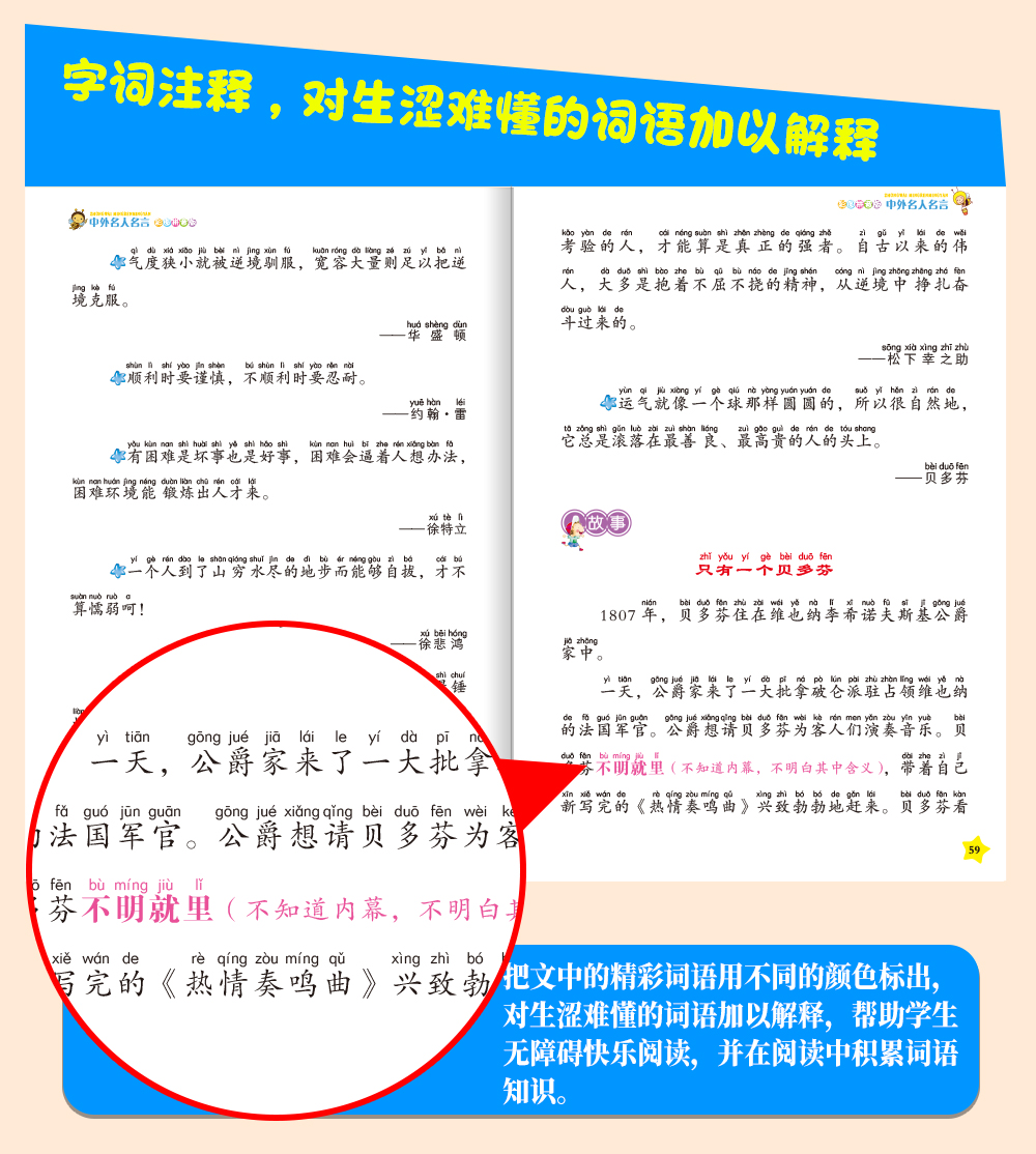 正版中外名人名言 彩图注音版成长励志故事哲理标语小学生一二三年级语文课外阅读必读物 6-7-8-9-10岁少儿童书籍畅销书经典语录