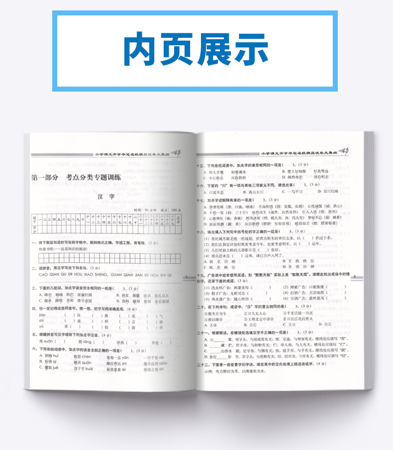 2020新版全国68所小学语文升学夺冠名校精品试卷大集结部编人教版小学生六年级升初中复习资料小升初必刷题同步专项强化训练辅导书